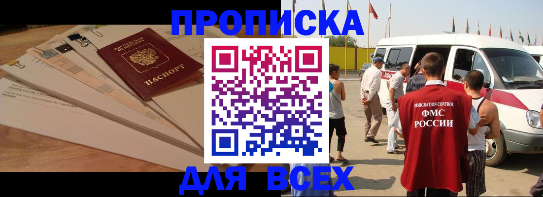 прописка ребенка в Белоярске