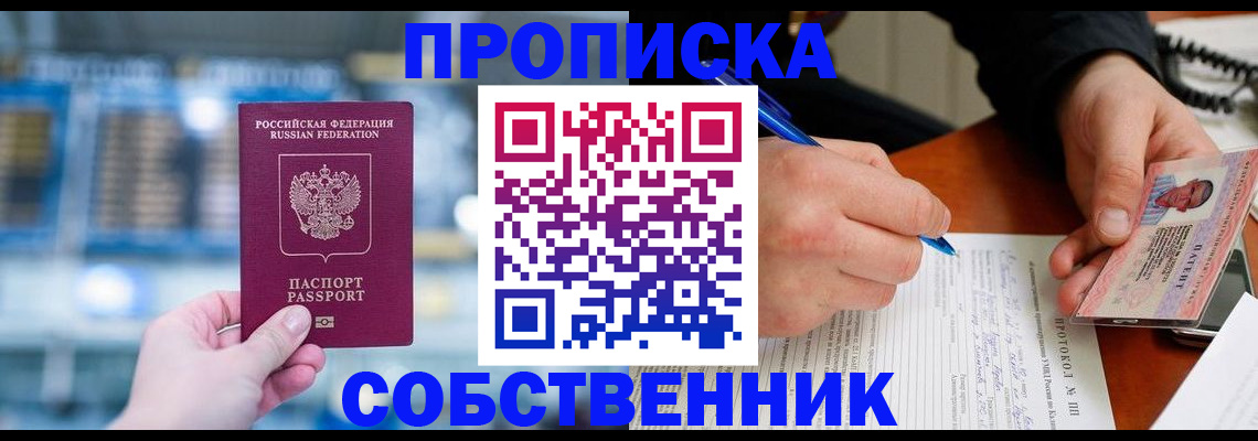 временная регистрация для всех в Белоярске