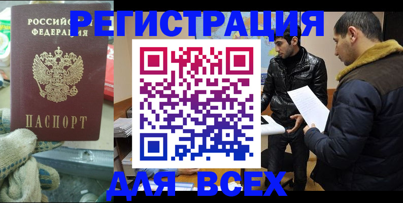 временная регистрация в квартире в Белоярске