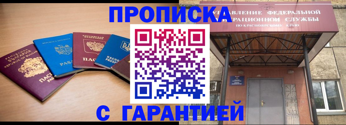 прописка законно в Белоярске